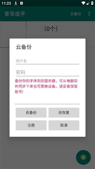 奎享造字app v1.4 最新版 奎享造字app v1.4 最新版