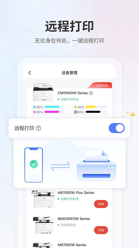 奔图打印app v2.14.0安卓版