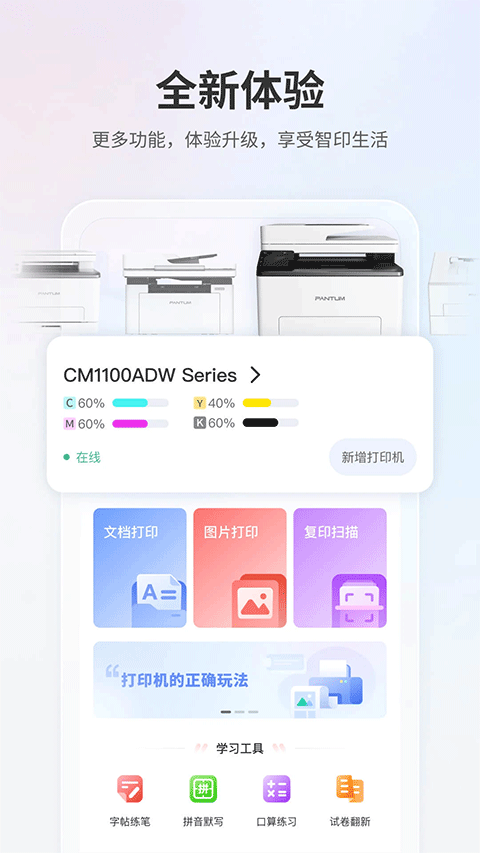 奔图打印app v2.14.0安卓版