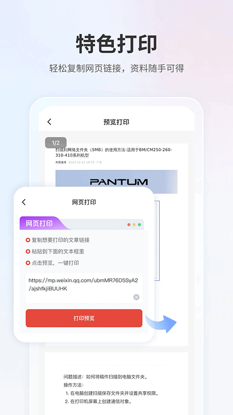 奔图打印app v2.14.0安卓版