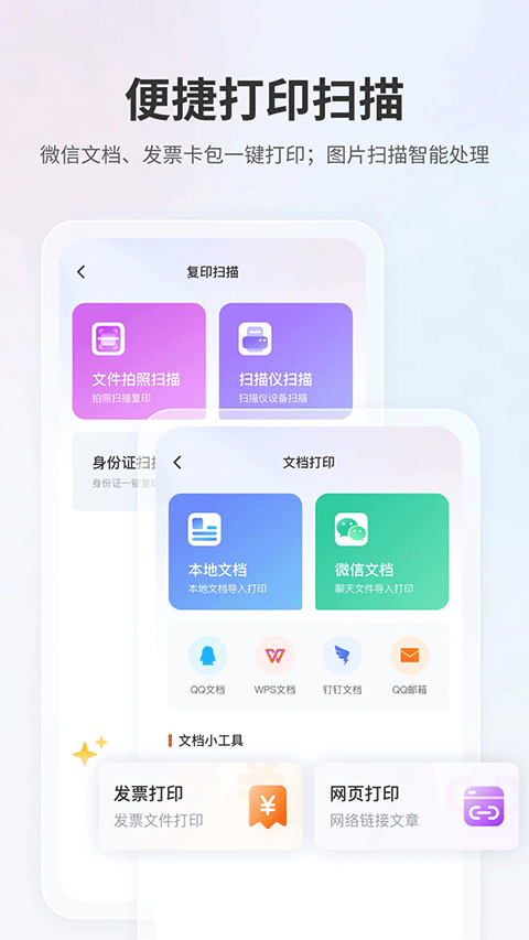 奔图打印app v2.14.0安卓版