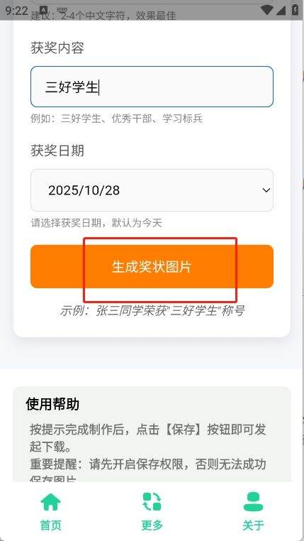 奖状图生成器app v1.0 手机版 奖状图生成器