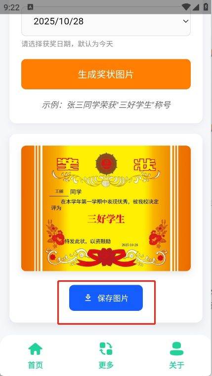 奖状图生成器app v1.0 手机版 奖状图生成器