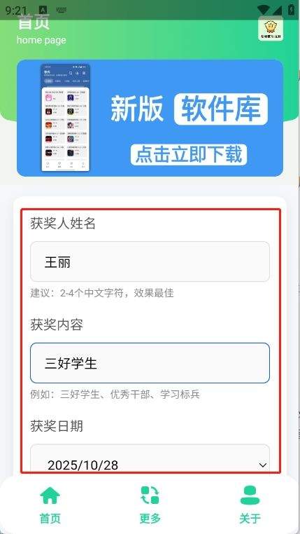 奖状图生成器app v1.0 手机版 奖状图生成器