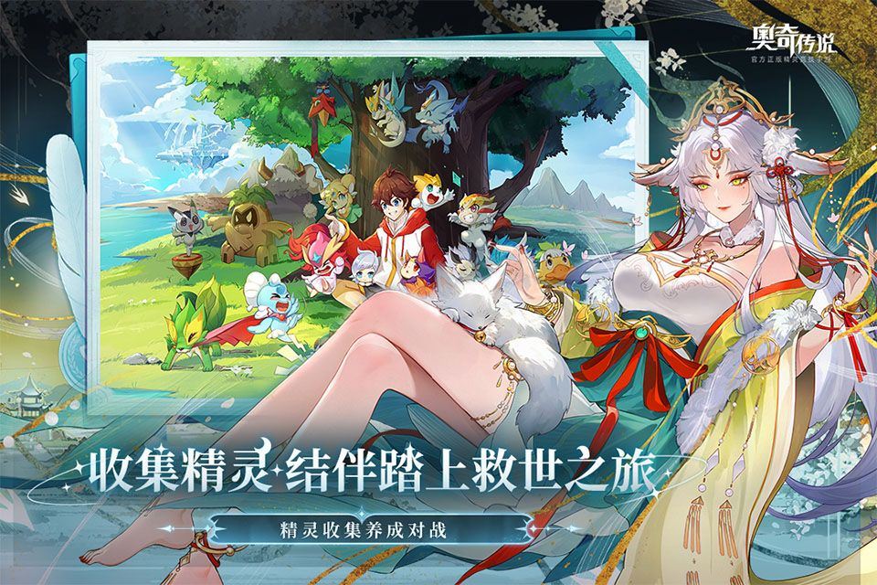 奥奇传说官方正版 v8.0.2219安卓版
