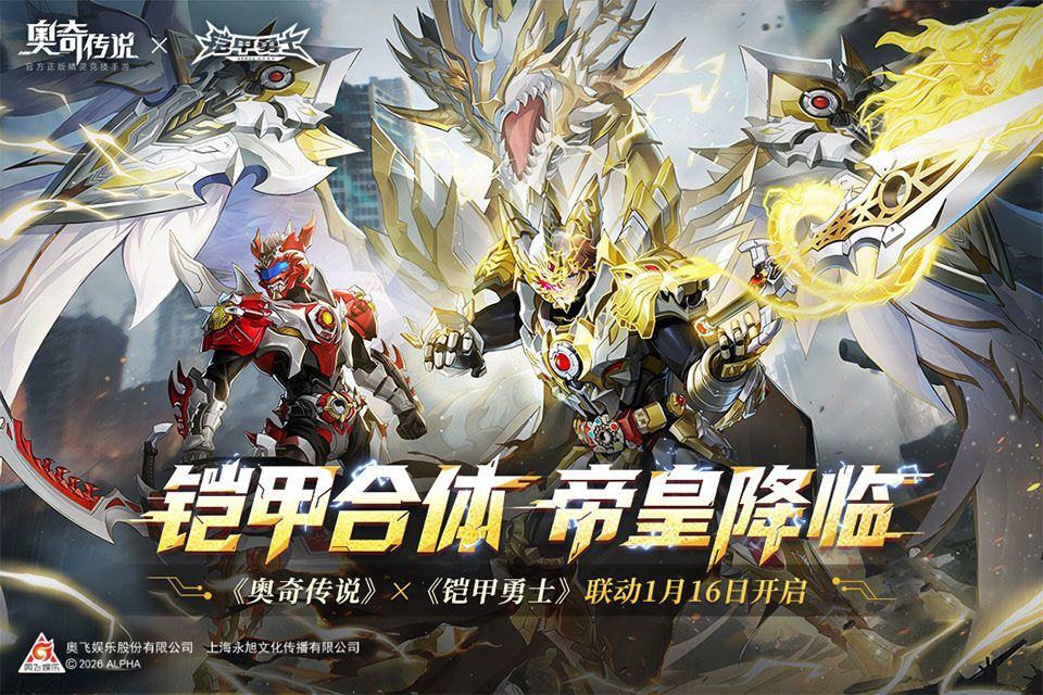 奥奇传说官方正版 v8.0.2219安卓版