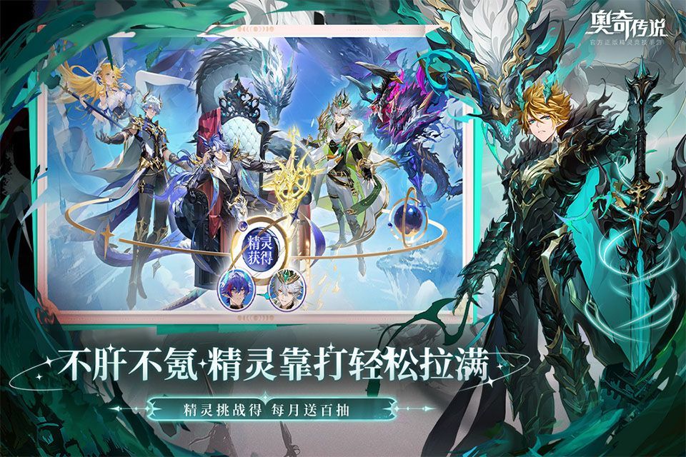 奥奇传说官方正版 v8.0.2219安卓版