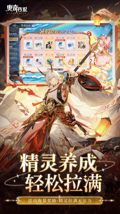 奥奇传说应用宝服 v8.0.2158 最新版