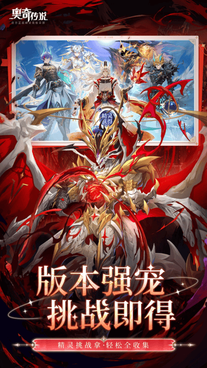 奥奇传说应用宝服 v8.0.2158 最新版