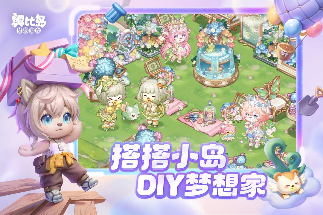 奥比岛梦想国度应用宝 v2.0.25102902S 最新版