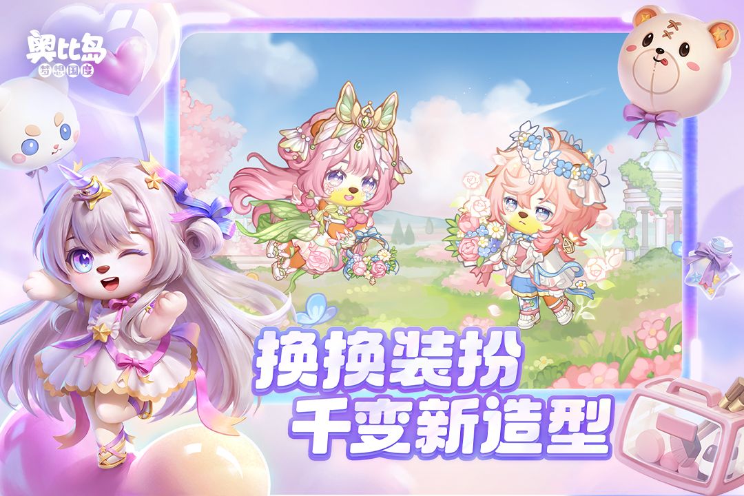 奥比岛梦想国度应用宝 v2.0.25102902S 最新版