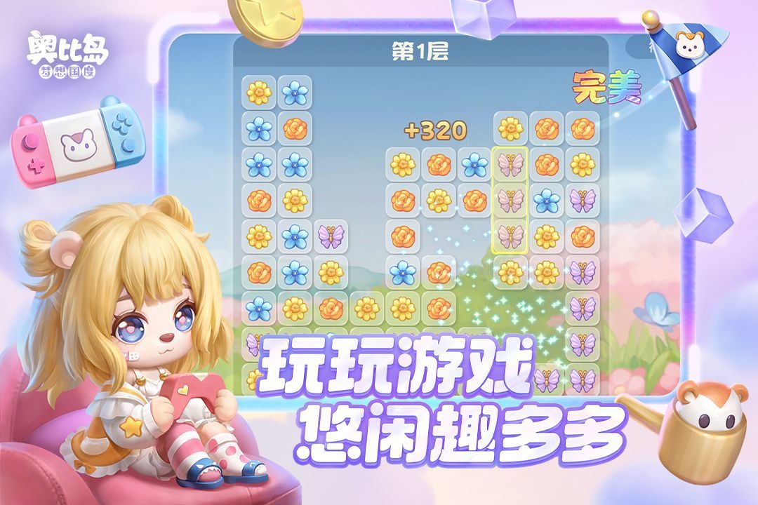 奥比岛梦想国度应用宝 v2.0.25102902S 最新版