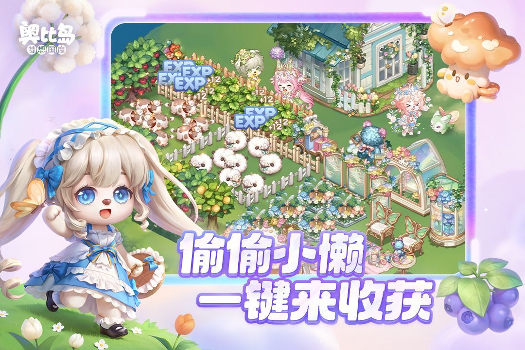 奥比岛梦想国度应用宝 v2.0.25102902S 最新版