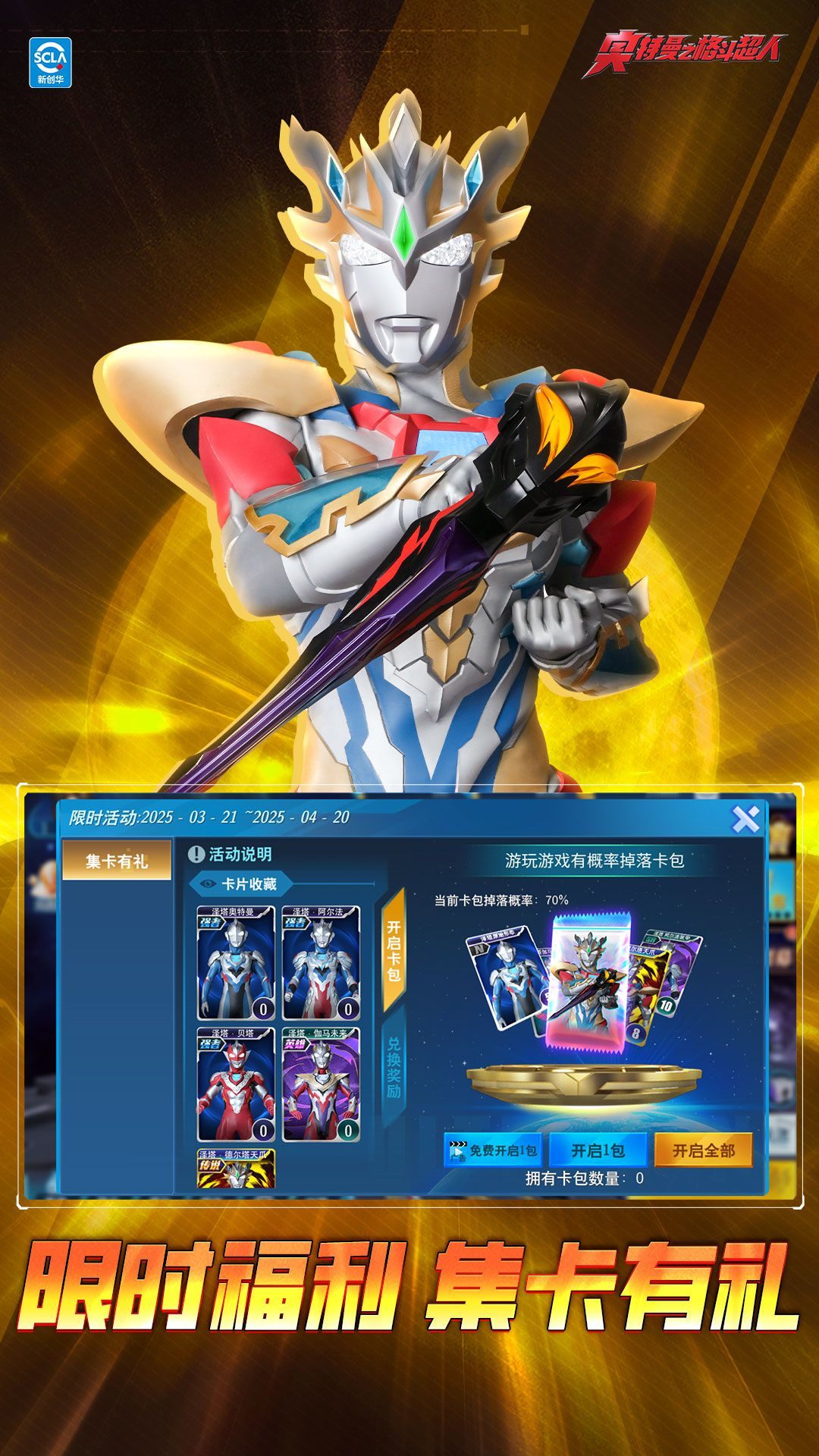 奥特曼之格斗超人vivo版本 v13.0.0 安卓版