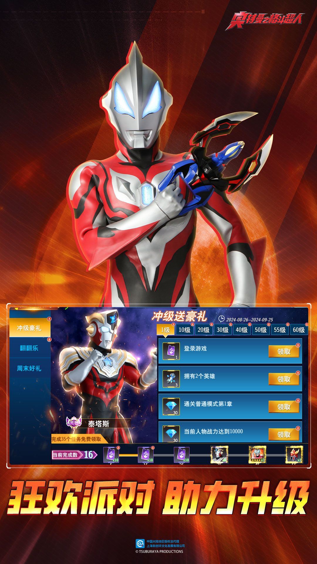 奥特曼之格斗超人vivo版本 v13.0.0 安卓版