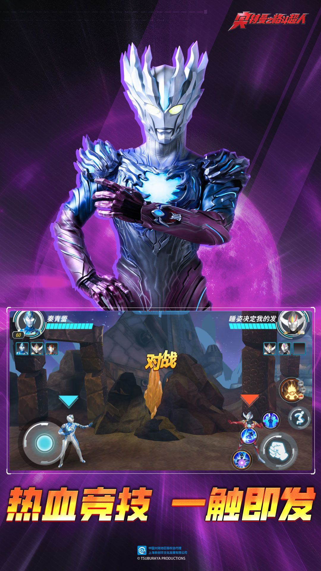 奥特曼之格斗超人vivo版本 v13.0.0 安卓版