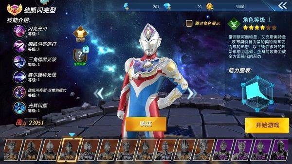 奥特曼之格斗超人国际服2026最新版 v14.0.0安卓版