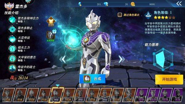 奥特曼之格斗超人国际服2026最新版 v14.0.0安卓版