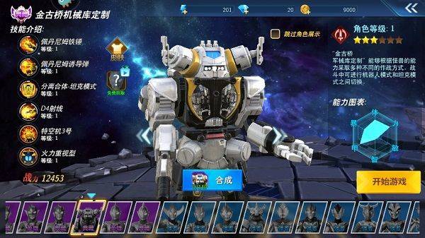 奥特曼之格斗超人国际服2026最新版 v14.0.0安卓版