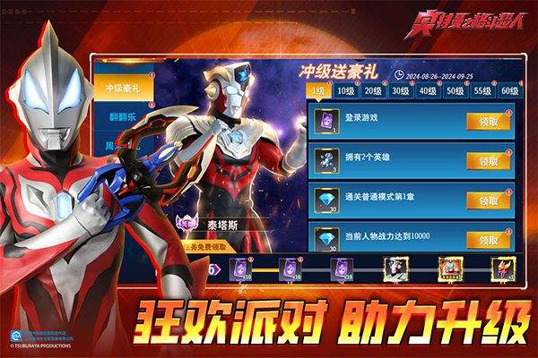 奥特曼之格斗超人国际服2026最新版 v14.0.0安卓版