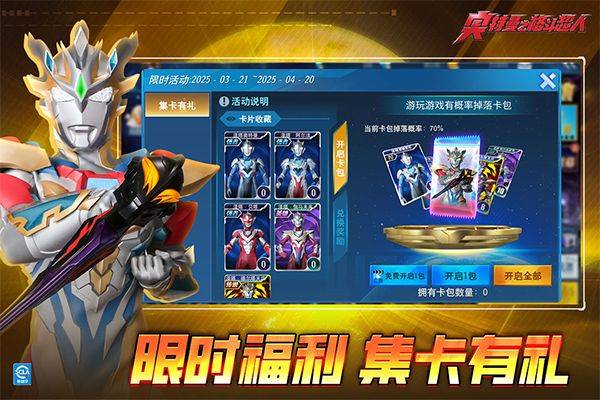 奥特曼之格斗超人国际服2026最新版 v14.0.0安卓版
