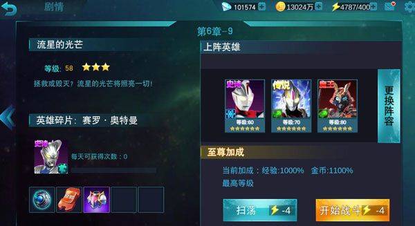奥特曼传奇英雄国际服正版 v8.2.2