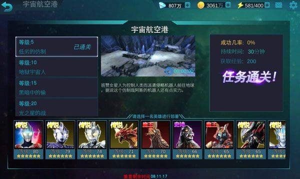 奥特曼传奇英雄国际服正版 v8.2.2