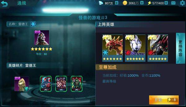 奥特曼传奇英雄国际服正版 v8.2.2