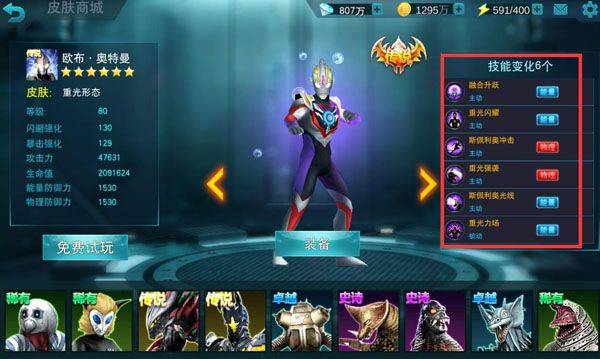 奥特曼传奇英雄国际服正版 v8.2.2