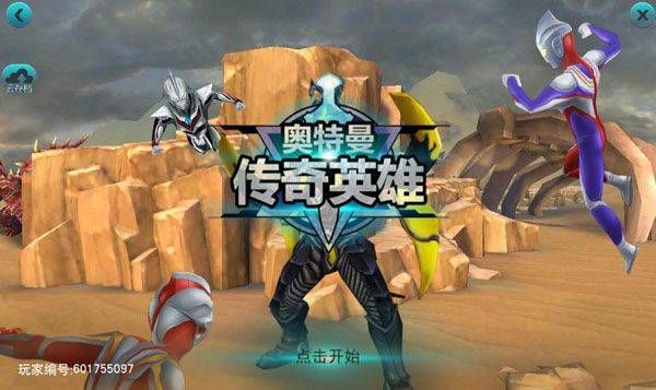 奥特曼传奇英雄vivo版本 v30.0.0安卓版