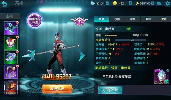 奥特曼传奇英雄vivo版本 v30.0.0安卓版