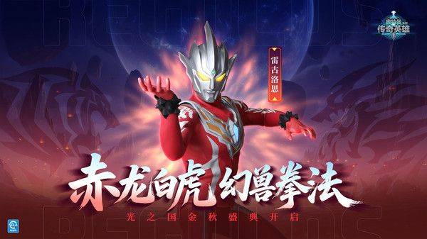 奥特曼传奇英雄vivo版本 v30.0.0安卓版