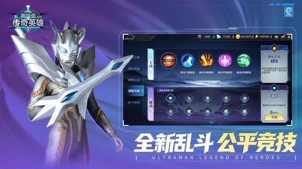 奥特曼传奇英雄vivo版本 v30.0.0安卓版