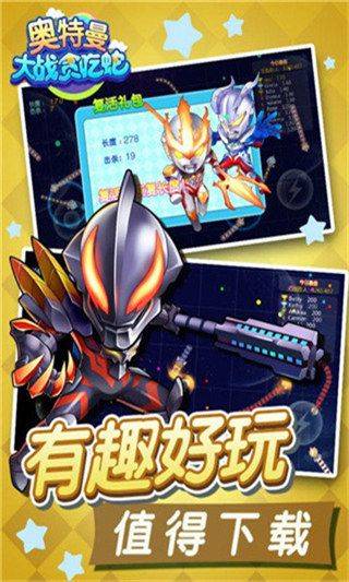 奥特曼大战贪吃蛇 v2.7.0安卓版