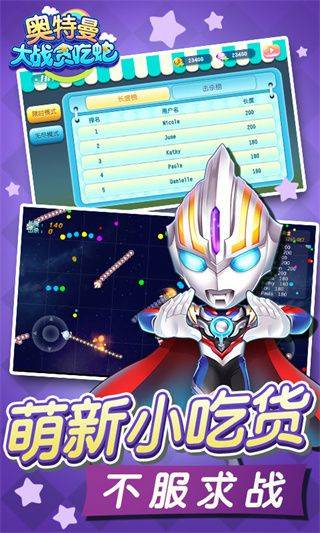 奥特曼大战贪吃蛇 v2.7.0安卓版