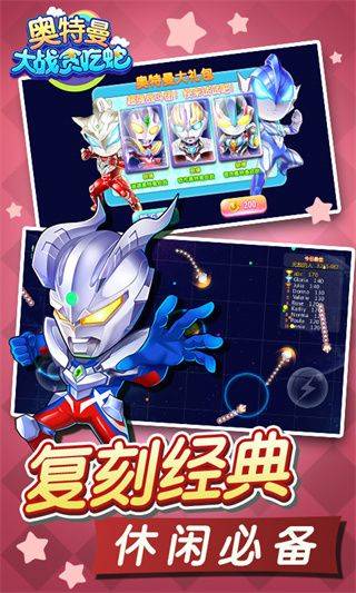 奥特曼大战贪吃蛇 v2.7.0安卓版