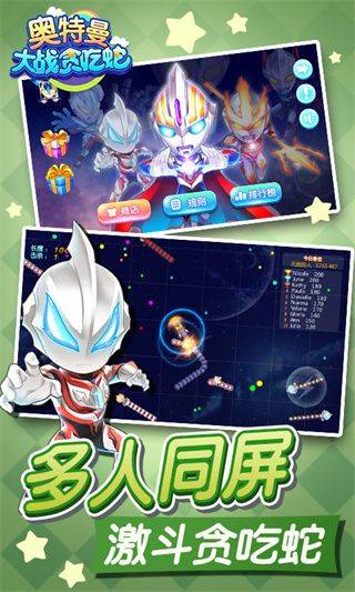 奥特曼大战贪吃蛇 v2.7.0安卓版