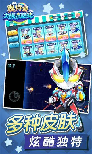 奥特曼大战贪吃蛇 v2.7.0安卓版