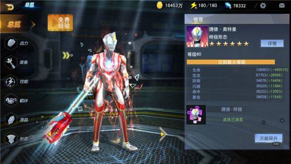 奥特曼宇宙英雄腾讯版本 v18.0.0 中文版