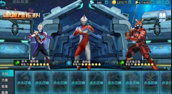 奥特曼宇宙英雄腾讯版本 v18.0.0 中文版