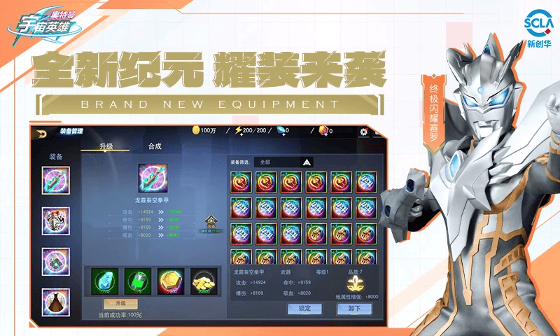 奥特曼宇宙英雄腾讯版本 v18.0.0 中文版