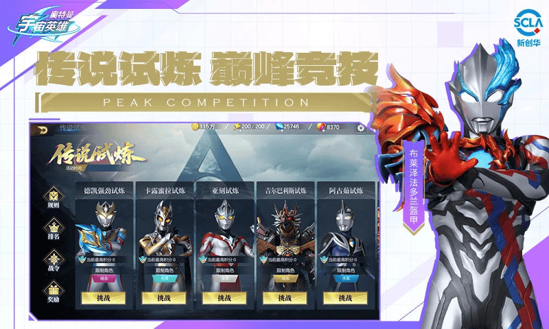 奥特曼宇宙英雄腾讯版本 v18.0.0 中文版