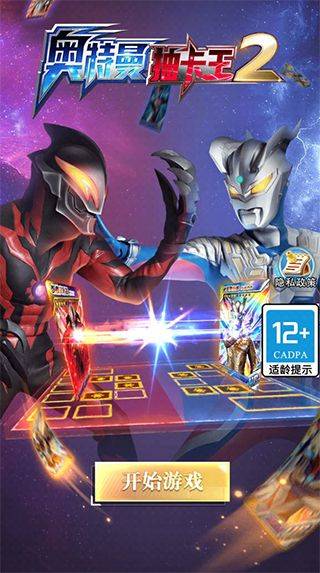 奥特曼抽卡王2游戏最新版 v1.8.0安卓版