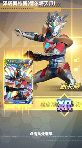 奥特曼抽卡王2游戏最新版 v1.8.0安卓版