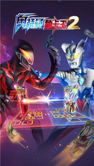 奥特曼抽卡王2游戏最新版 v1.8.0安卓版