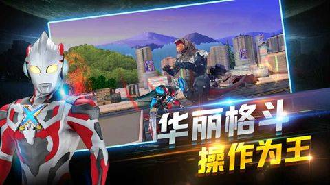 奥特曼正义降临官方版 v1.1.6安卓版