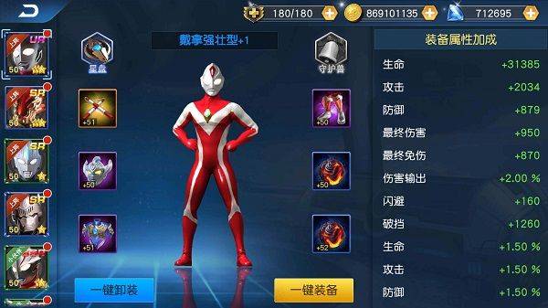 奥特曼王者传奇腾讯官方版 v1.30 最新版 奥特曼王者传奇腾讯官方版 v1.30 最新版