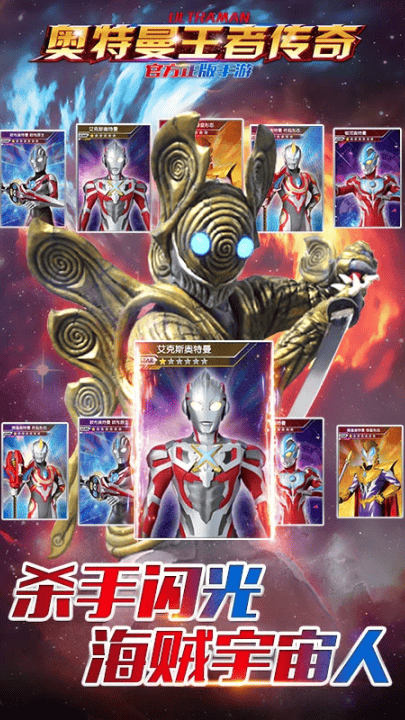 奥特曼王者传奇腾讯官方版 v1.30 最新版