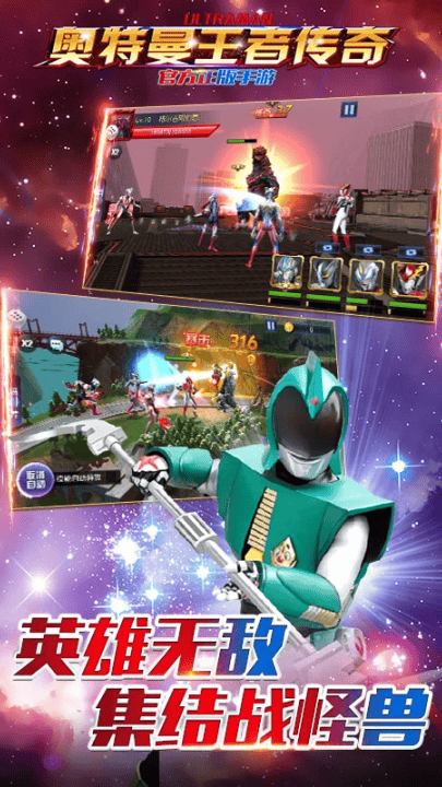 奥特曼王者传奇腾讯官方版 v1.30 最新版