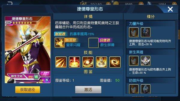 奥特曼王者传奇官方正版 v1.30安卓版